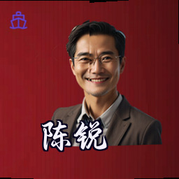 陈锐