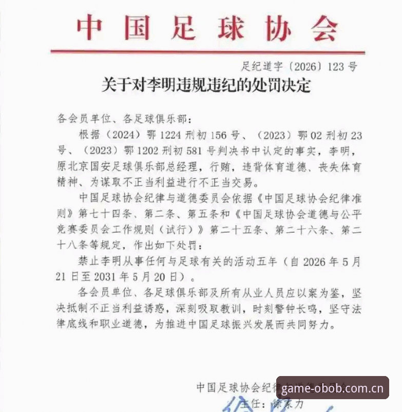揭秘足协第三批禁足名单：65人遭重罚背后的真相